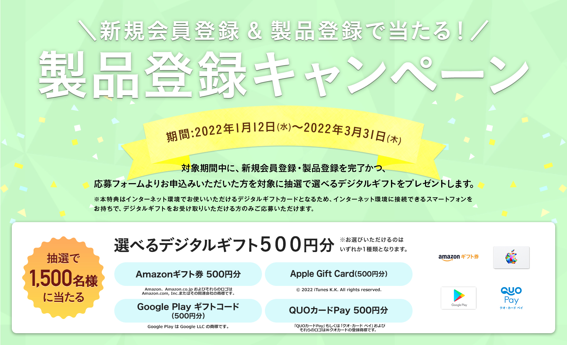 製品登録いただいた方にうれしい特典